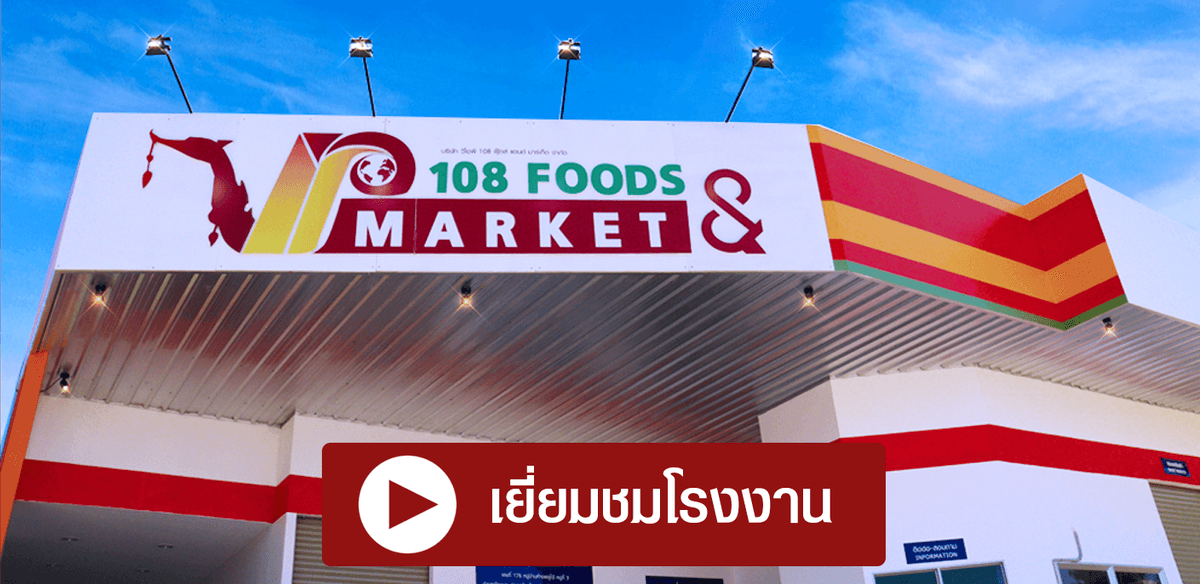 VIP 108 FOODS MARKET